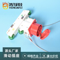 Bus duct socket Rotating sliding contact power socket in the machinery workshop of the garment factory