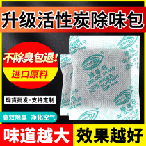 Activated carbon deodorization bag air purification vehicle for new home use formaldehyde-absorbing carbon bag powerful deodorization spot