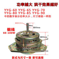 铜线双缸电机通用甩干马达脱水电机铜8090 100YYG-60送电容|