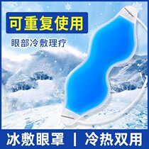 Eye ice compress eye mask reusable to relieve eye fatigue and sleep special cold compress mask for women after double eyelid surgery