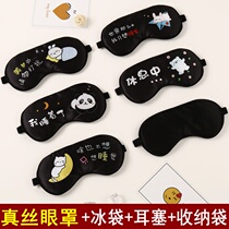 Silk light-blocking sleep eye mask for women to relieve eye fatigue mens ear-piercing childrens ice jam bag ice compress for sleeping