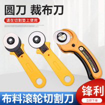 Cloth cutting knife paper cutting patchwork knife fabric cutting roller knife leather cutting knife leather satin rolling cutter utility knife
