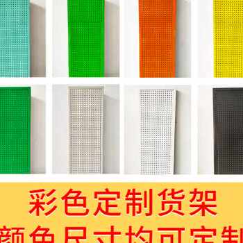Colorful hole board shelf tool wall hardware t display rack wall hanging multi-functional round hole hanging board metal plate storage