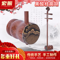 Guangdong Cantonese Opera special high-barrel rosewood ebony black rosewood whole barrel shell carving high volume professional performance for beginners