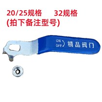 PPR ball valve iron handle wall-mounted boiler valve handle PE plastic valve long handle quick-open handle half arc special