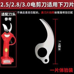Electric branched scissors accessories Lithium battery charging branches and blade garden fruit tree electrical scissors blade