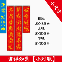 Car small couplets with Poseidon door width small Spring Festival couplets with blessing characters safe car couplets Spring Festival door god stickers for cars New Year