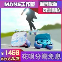 (On sale) MANS UP drift board professional high-end Freeskates split skateboard double board