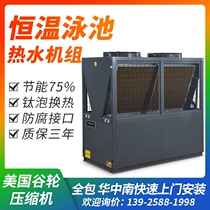 Baby swimming pool water heater commercial artificial hot spring heat pump 3-60 HP air energy constant temperature swimming pool machine