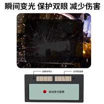Welding mask automatic dimming glasses protective cover anti-grilled face F part argon arc welding head-mounted welding helmet electric