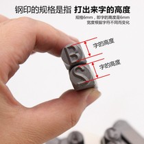 (Special shot of 5mm single steel seal) Letter steel seal car engine steel seal trumpeter knocks numbers motorcycle