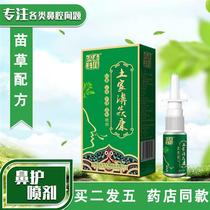 New product 2 get 3 free Tujia Biyankang children and adults rhinitis spray chronic rhinitis runny nose Miaojiang Xijiang Bishu