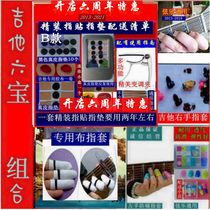 Guitar finger string pad finger set guitar Utalili finger protection string universal guitar finger capo