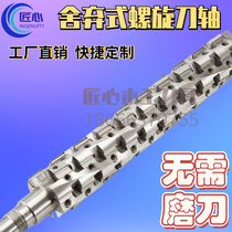 Woodworking disposable spiral cutter shaft flat planer pressure planer double-sided planer modified Ma Shi Luban powerful worker pineapple knife
