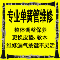 Clarinet black D-tube repair professional repair air leakage is difficult to blow out replace mat with cork overall adjustment and maintenance