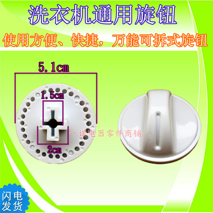Power Double Tank Semi-automatic Laundry R Machine Timer Knob Switch Universal universal knob Washing machine fit-Taobao