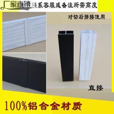 Cabinet aluminum alloy board base line black baseboard 11cm base line kitchen cabinet skirting cabinet bottom baffle