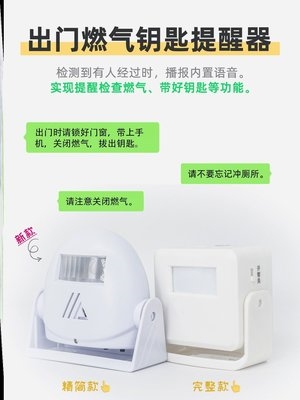 Household volume for the elderly at home doorway kitchen multifunctional forget switch voice reminder for going out