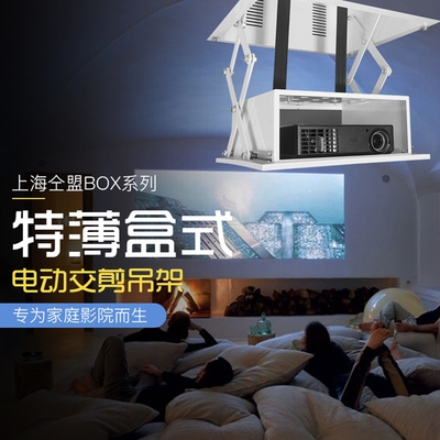 Sufa home projector electric ceiling remote control lift ultra-thin box O projector home ceiling hidden