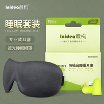 Isomorphism anti-noise sleeping earplug blindfold suit men and women soundproof earplugs blindfold travel two sets