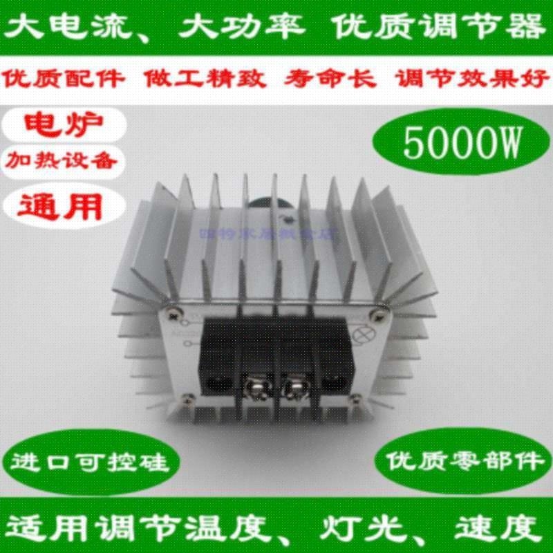 High current and high power controllable temperature o degree dimming light switch 220V5000 silicon electronic furnace regulator power adjustment W