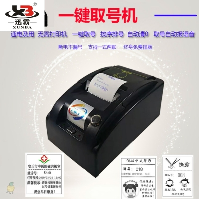 Promote Xunba clinic restaurant small queuing machine wall-mounted desktop ticket machine wireless calling number taking number issuer draw new