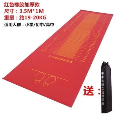 35m standing long jump test q special mat student indoor thick competition junior high school student rubber mat childrens sports
