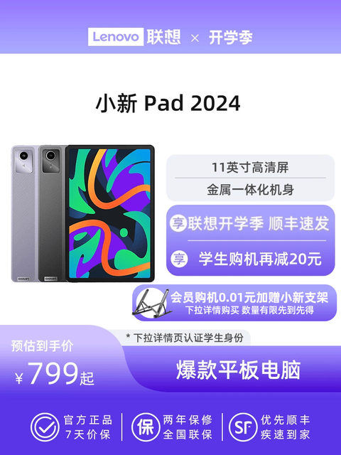 Lenovo/Lenovo TB331FC ແທັບເລັດ Lenovo Xiaoxin Tablet PC Xiaoxin Pad2024