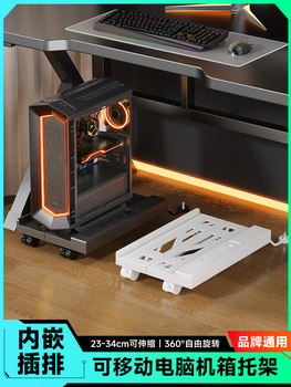 Desktop computer host stand removable chassis bracket base home office universal height-enhancing storage rack