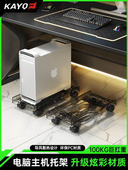 Computer host bracket removable chassis base bracket with pulley storage rack household desktop tray storage rack