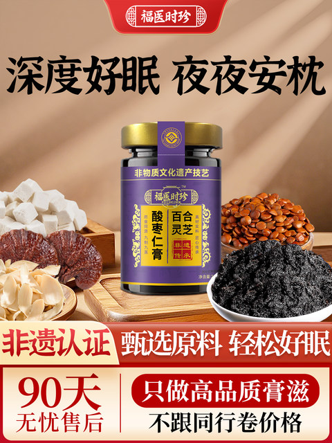 Traditional Ancient Recipe Jujube Seed Paste Sleep Aid Paste with Lily, Poria, and Ganoderma, Sleep Aid Tea Pills and Powder for Better Sleep, Genuine Product