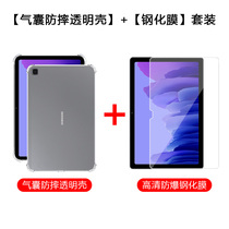 Suitable for Samsung Tab A7 protective case A7Lite tablet Tab A8 protective case TabA9 transparent 8 7-inch waterproof
