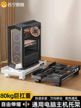 Desktop computer host bracket mobile chassis bracket home office heightening base tray storage rack 1137