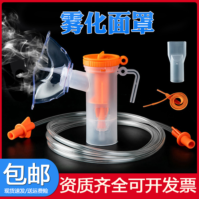 Nebulizer Mask Children's Medical Disposable Universal Set Adult Cup Inhaler Household Nebulizer Tube Accessories