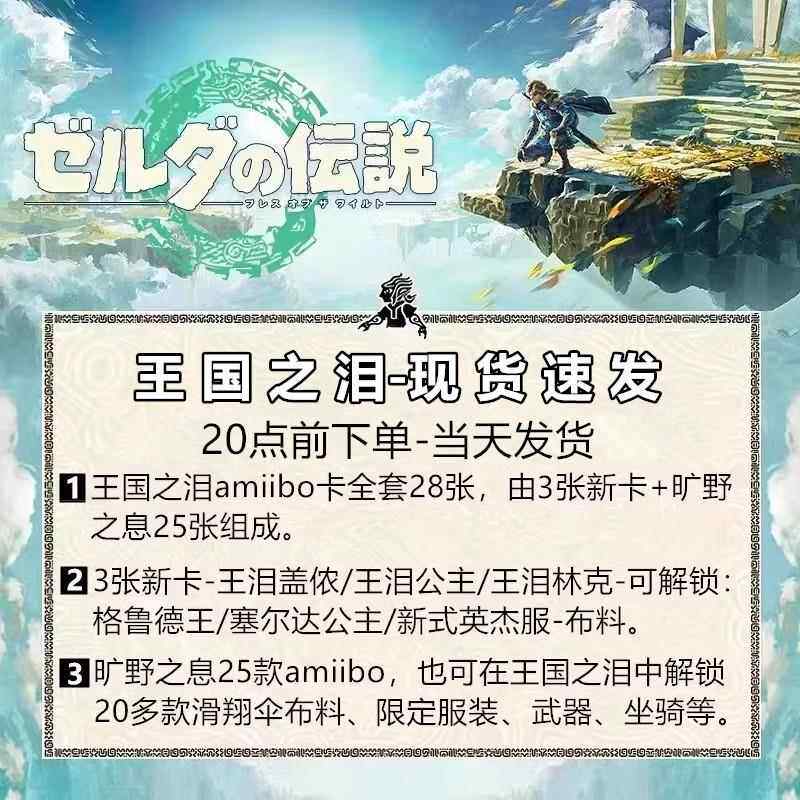 Устройство для онлайн-игр 塞尔达传说2王国之泪amiibo卡旷野之息荒野智慧的再现全套nfc联动