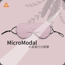Mangoff Modal sleeping eye mask light-blocking and breathable for male and female students to relieve eye fatigue eye mask 0451