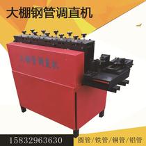 Vegetable greenhouse steel pipe straightening machine manufacturer pin type straightening machine pipe small straightening machine PW-12 construction scaffolding steel pipe straightening machine