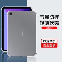 适用三星TabA7保护套10.4寸四角气囊galaxy TabA7lite 8.7寸平板