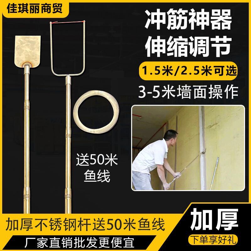 冲筋神器灰饼杆不锈钢材质充筋打点工具工地取筋可伸缩可折叠装修-淘宝Taobao | 天猫Tmall