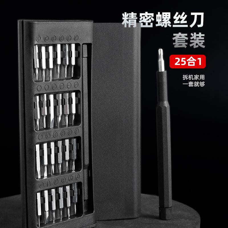 精密螺丝刀套装手机电脑笔记本专业维修拆机工具清灰家用小螺丝批