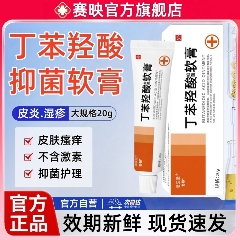 Dibutylbenzoic Acid Antibacterial Ointment Official Genuine Product for Relieving Rash, Eczema, Skin Seborrheic Itching, Herbal Cream, Non-Medicated