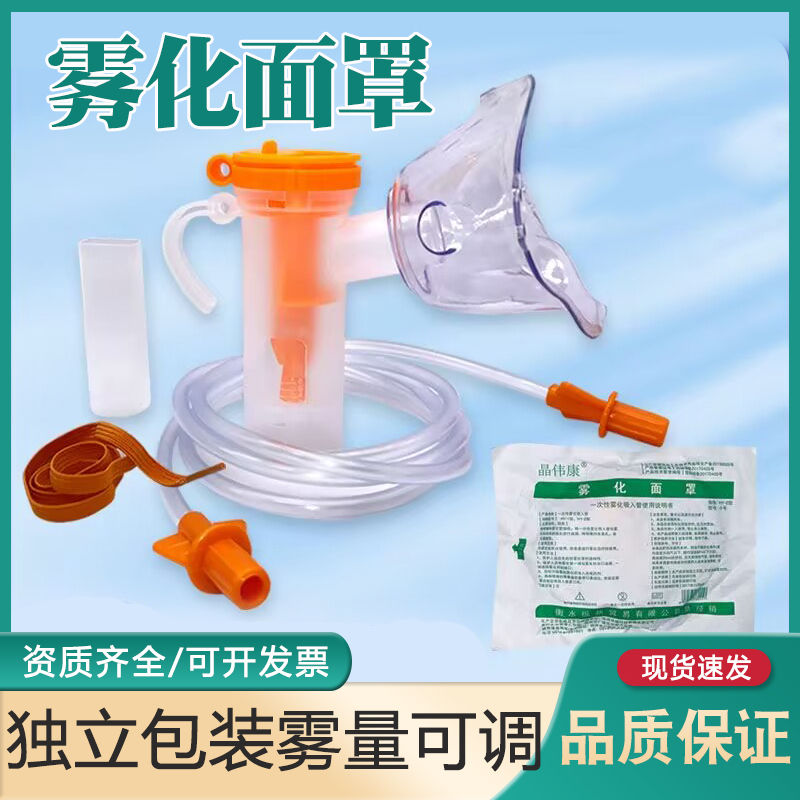 Nebulizer Mask Children's Medical Disposable Universal Set Adult Cup Inhaler Household Nebulizer Tube Accessories
