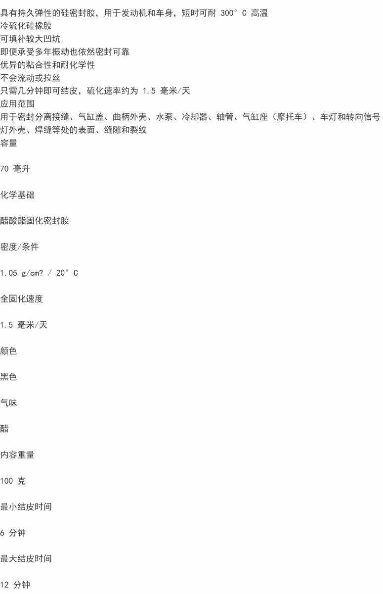 Герметик 伍尔特发动机密封胶汽车气缸垫片胶dp250耐高温进口摩托车水泵红