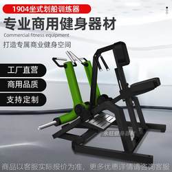 Gym special seated rowing training equipment back muscle strength training machine Hummer Hornet equipment