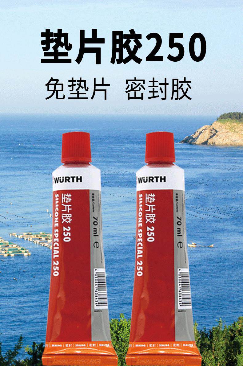 Герметик 伍尔特发动机密封胶汽车气缸垫片胶dp250耐高温进口摩托车水泵红