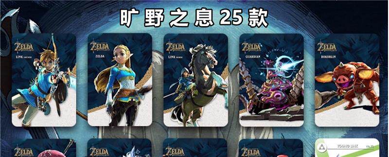Устройство для онлайн-игр 塞尔达传说2王国之泪amiibo卡旷野之息荒野智慧的再现全套nfc联动