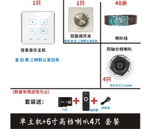 Set of 8 type home 6 background music host system installed controller hotel Bluetooth smart home panel player