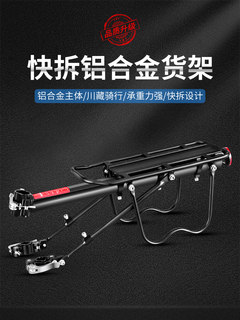 Portaequipajes trasero para bicicleta, portaequipajes de liberación rápida para bicicleta de montaña, portaequipajes universal para asiento trasero, accesorios para bicicletas