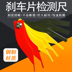 Miaowei automobile brake pad scale replacement scale brake pad friction pad measuring tool wear detector thickness
