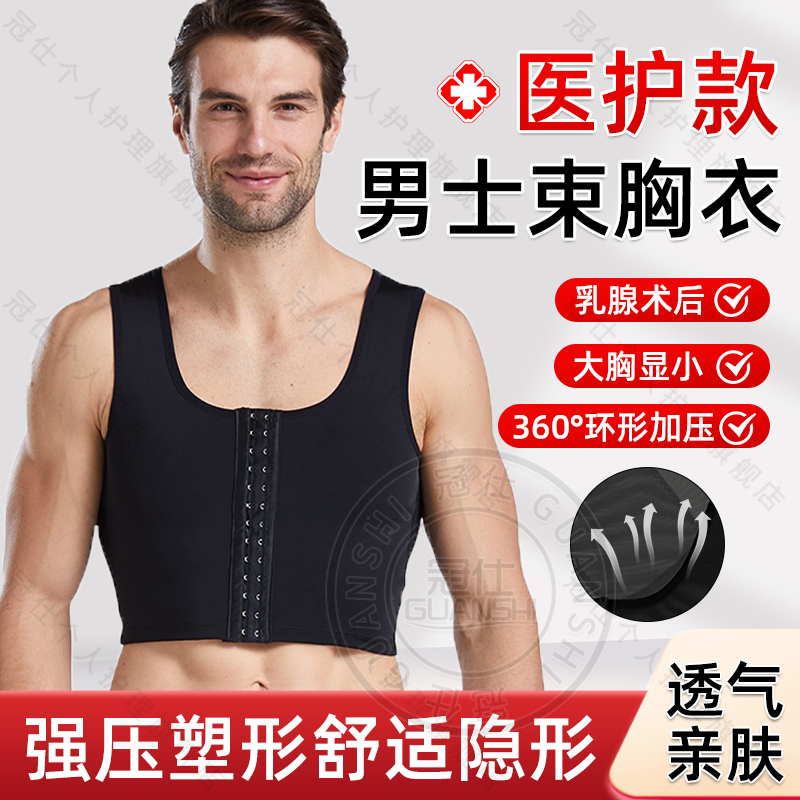 Men's Breast Reduction and Slimming Underwear, Large Breasts Appear Smaller, Post-Mastectomy Pressure Bandage, Non-Medical Elastic Tight-Fitting Vest Xy Men's Breast Reduction and Slimming Underwear, Large Breasts Appear Smaller, Post-Mastectomy Pressure Bandage, Non-Medical Elastic Tight-Fitting Vest Xy
